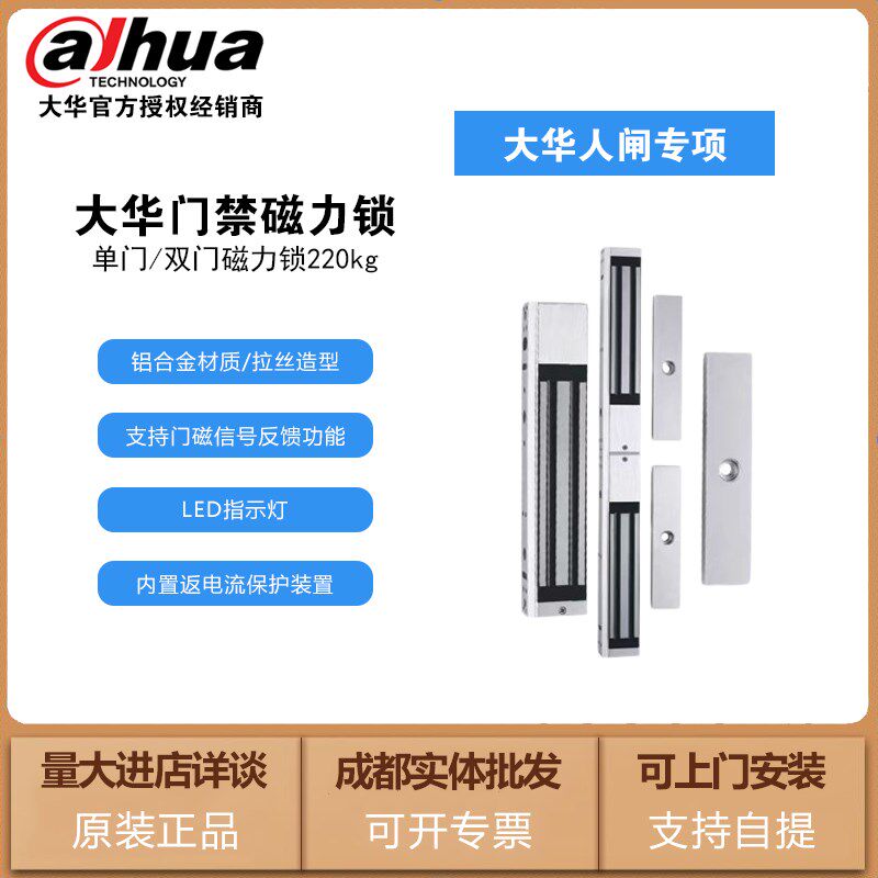 大华单门磁力锁DH-ASLMQ220AL-SL双门DH-ASLMQ220BL-DL加量不加价