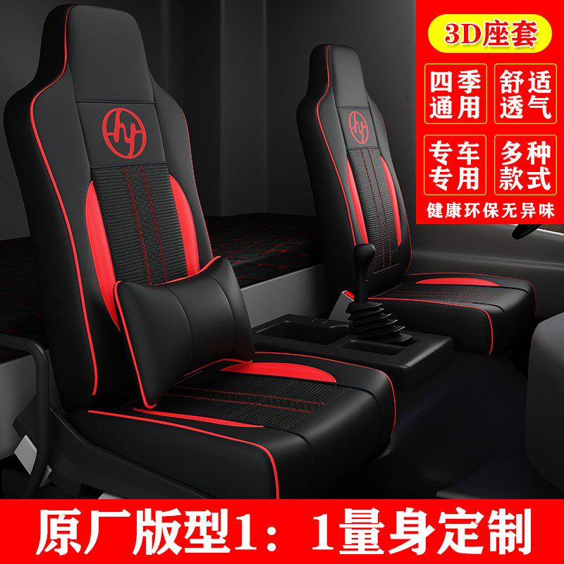 适用上汽红岩杰狮C500座椅套C100 新金刚M500 M100货车坐垫套皮革