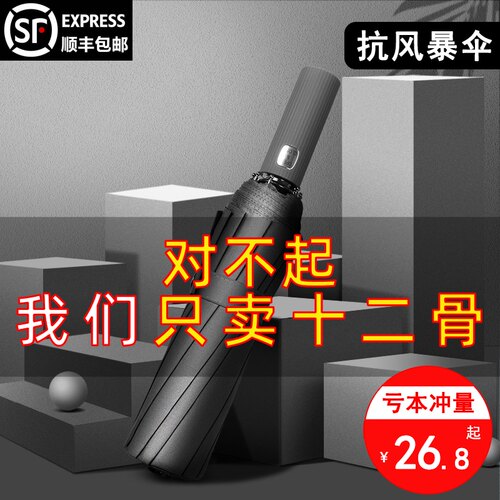 自动雨伞男女太阳伞加大加固防风晴雨两用伞折叠加厚大号学生遮阳