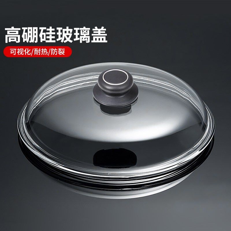 高品质高硼硅玻璃盖全玻璃锅盖家用加厚耐高温通用透明炒菜锅盖子