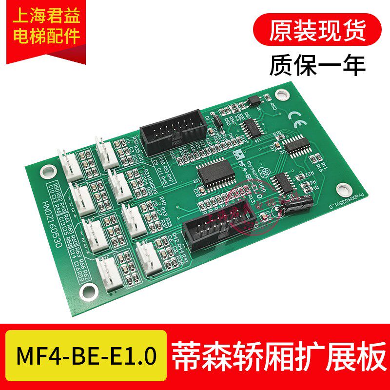 电梯 指令板 MF4-BE-E1.0 扩展板 按钮板 通讯板 适用于蒂森原装