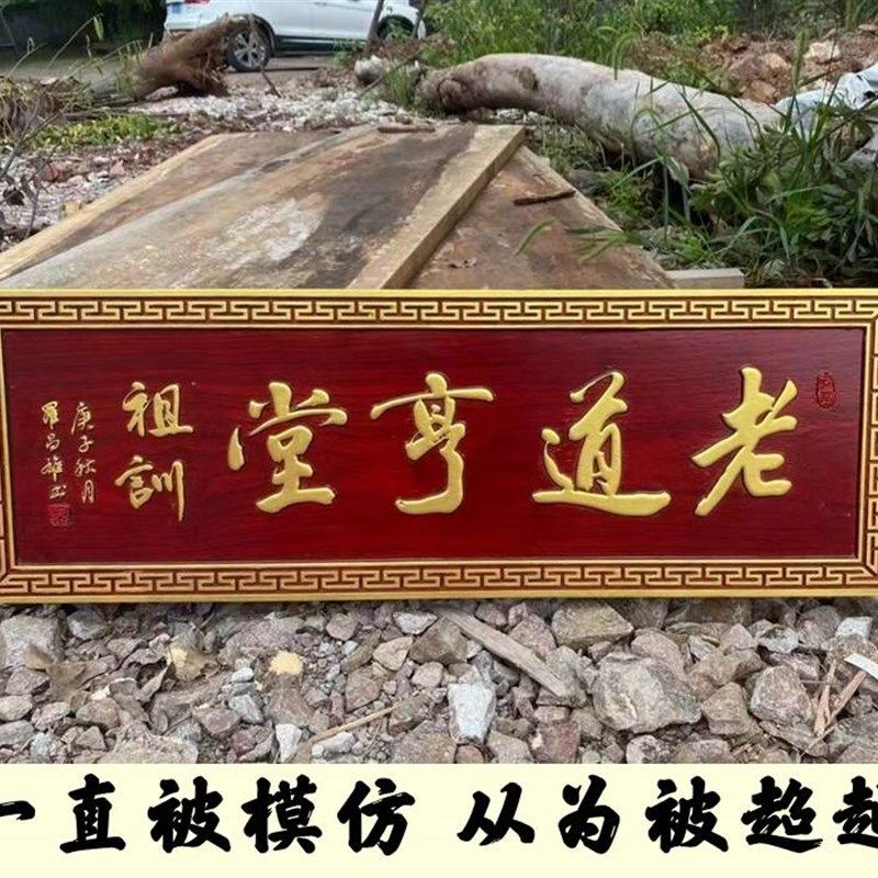 实木牌匾定做仿古木质门头店铺中式字匾招牌匾额制作红花梨菠萝格,家居饰品,木雕,淘宝优惠券,粉丝福利购,淘宝优惠卷
