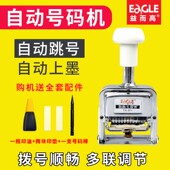 益而高自动号码 机手动带油墨财务银行打号机数字编号日 机多位打码