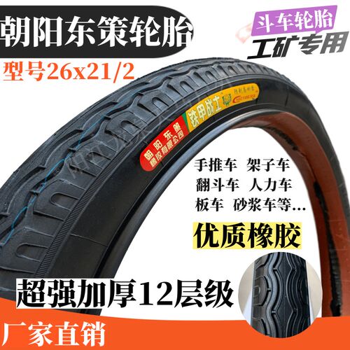 原装力车充气轮胎手推车板车26x2 1/2充气外胎灰斗车翻斗架子内外