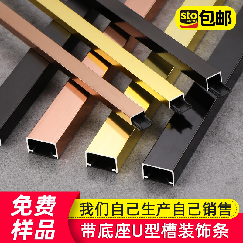 铝合金带底座U型槽电视背景墙压条嵌入式金属钛金免开槽装饰线条