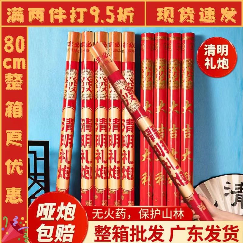 清明礼炮祭祖拜山扫墓用品喷花筒手持安全清明整箱礼筒炮环保