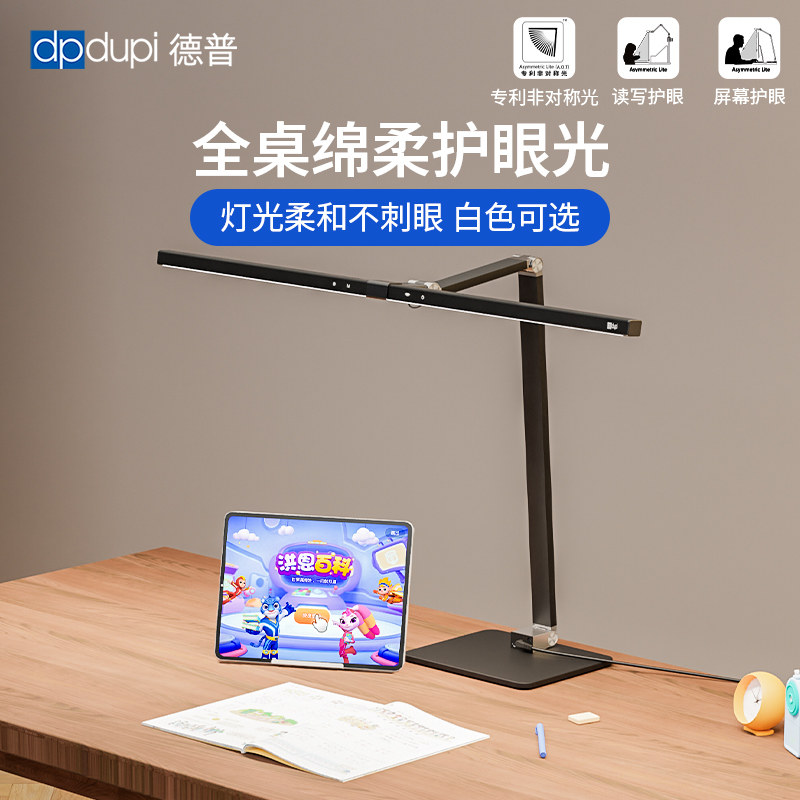 德普学习专用儿童护眼灯插电式折叠款学生书桌智能全光谱阅读台灯,家装灯饰光源,阅读台灯(护眼灯/写字灯),淘宝优惠券,粉丝福利购,淘宝优惠卷