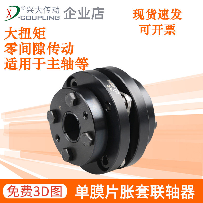 兴大CSZ单膜片胀套联轴器大扭矩数控机床电机主轴连接器高刚性