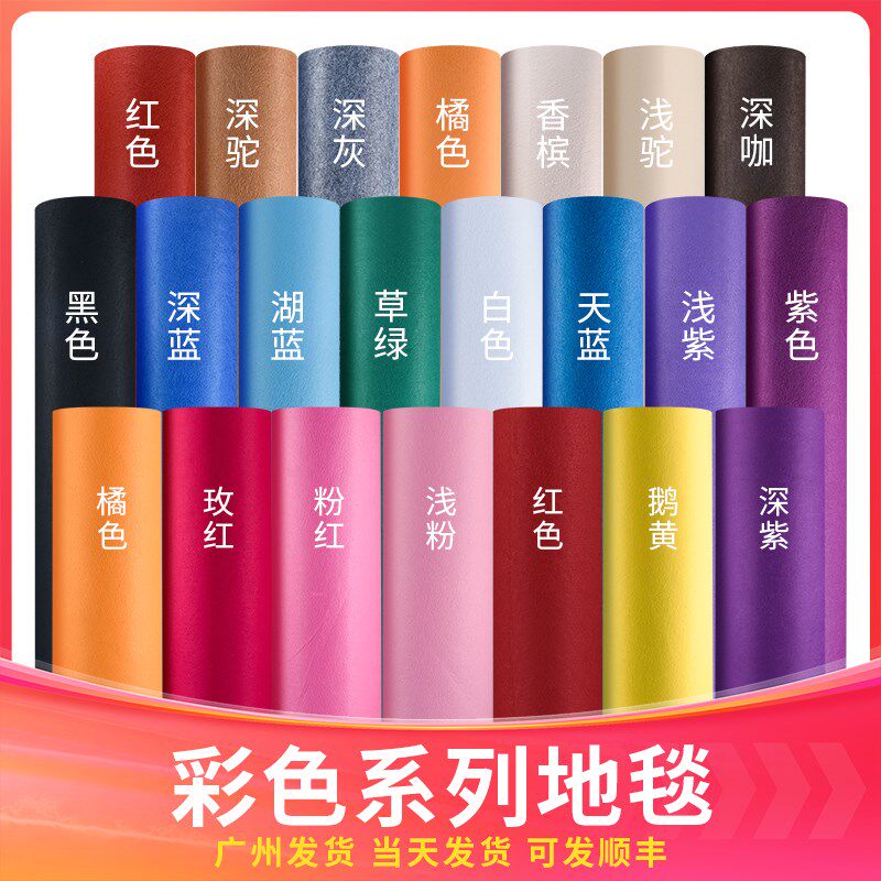 婚庆一次性地毯婚礼开业展会舞台蓝粉紫香槟黑绿白灰酒玫红色地毯