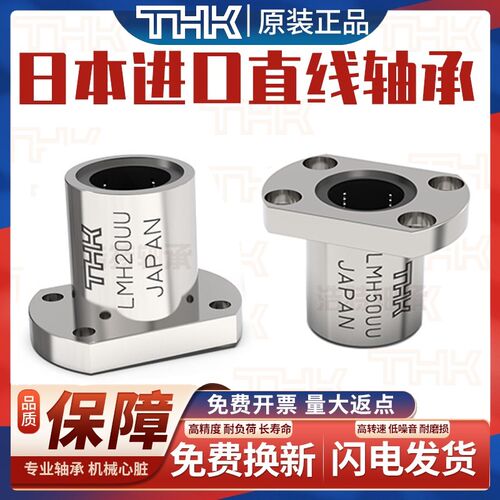 thk椭圆法兰加长直线轴承LMH6 8 10 12 13 16 20 25 30 35 40LUU
