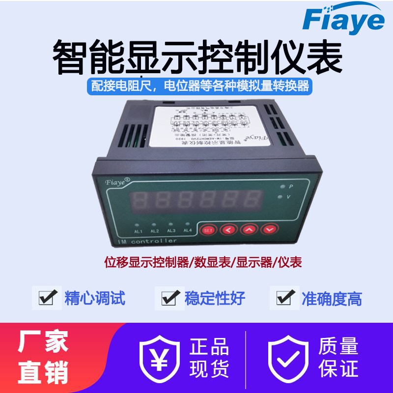 Fiaye智能显示控制仪表电位计二次仪表模拟电流电压信号5位显示IM