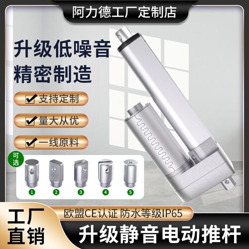 静音电动推杆大推力伸缩杆24V定制直流电机遥控低噪音迷你升降器