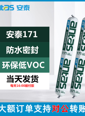 安泰171密封胶500mL扇窗门框踢脚线专用防水填缝硅酮玻璃胶灰色