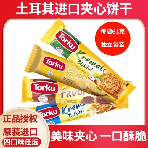 torku倍迷夹心饼干奶油巧克力榛子奶油味土耳其进口61g