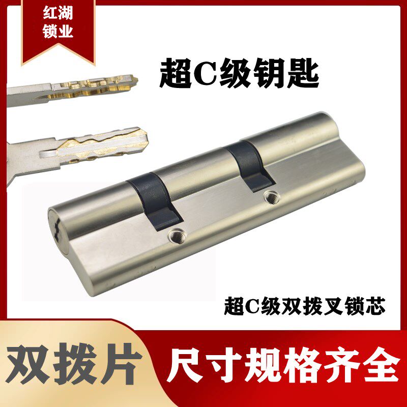双拨片 双拨叉 双拨轮锁芯步阳龙阳防盗门超C级115 125 135锁芯