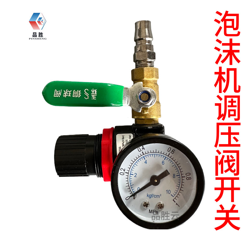 泡沫机配件调压阀 开关压力表 1/4球阀 打泡机进气阀泡沫桶入气阀