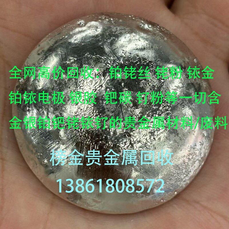 高价回收贵金属材料废料铂铑丝铑粉铱金钯碳铂铱电极银胶钌粉铂钯