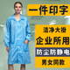 驭步翻领纽扣防静电大褂防尘大褂制药厂食品厂工作服隔离服防护服