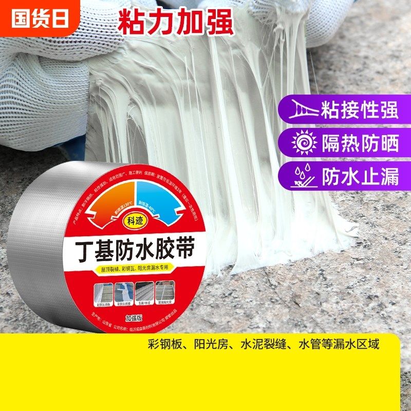 丁基胶带止水补漏铝箔防水胶带补漏材料阳光房屋顶彩钢瓦卷材补漏,基础建材,防水涂料,淘宝优惠券,粉丝福利购,淘宝优惠卷