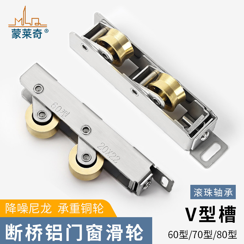 老式断桥门窗配件重型不锈钢铜滑轮铝合金推拉移门轮展柜V型槽轮