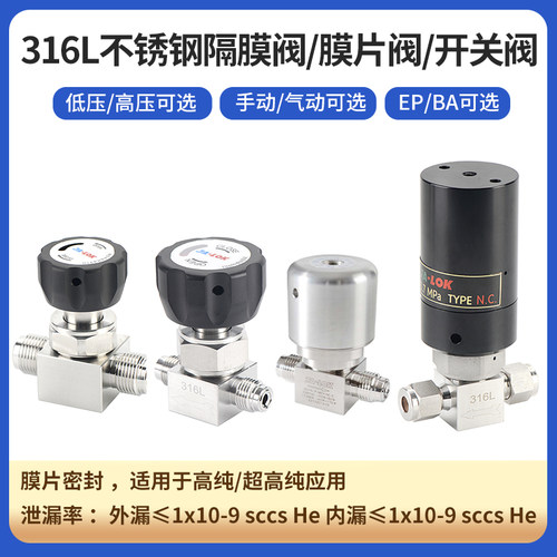 不锈钢316L高低压EPBA膜片阀1/4 1/2VCR卡套手气动常开常闭隔膜阀 - 封面