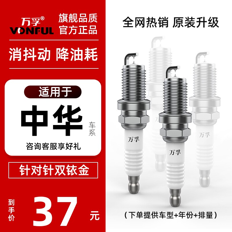 适配中华骏捷FRV尊驰v3/v5/v7/h230原装h330原厂升级双铱金火花塞