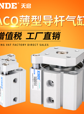 TACQ薄型导杆气缸20 25 32 40 50 63 80x5/30/50/75/100三轴三杆
