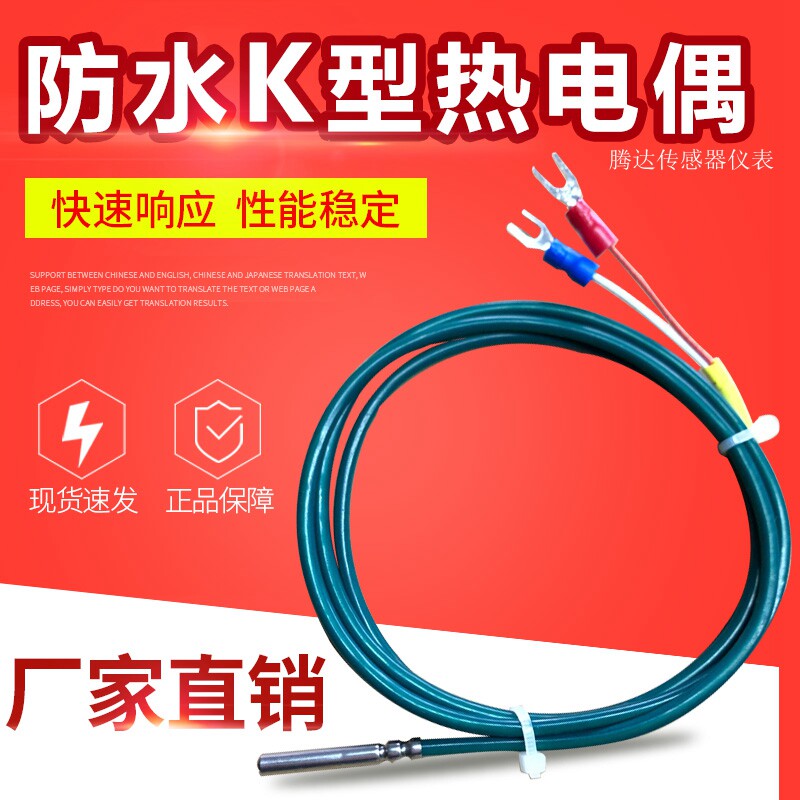 K型防水热电偶探头4*30mm热电偶K型防水温度传感器温控测温线
