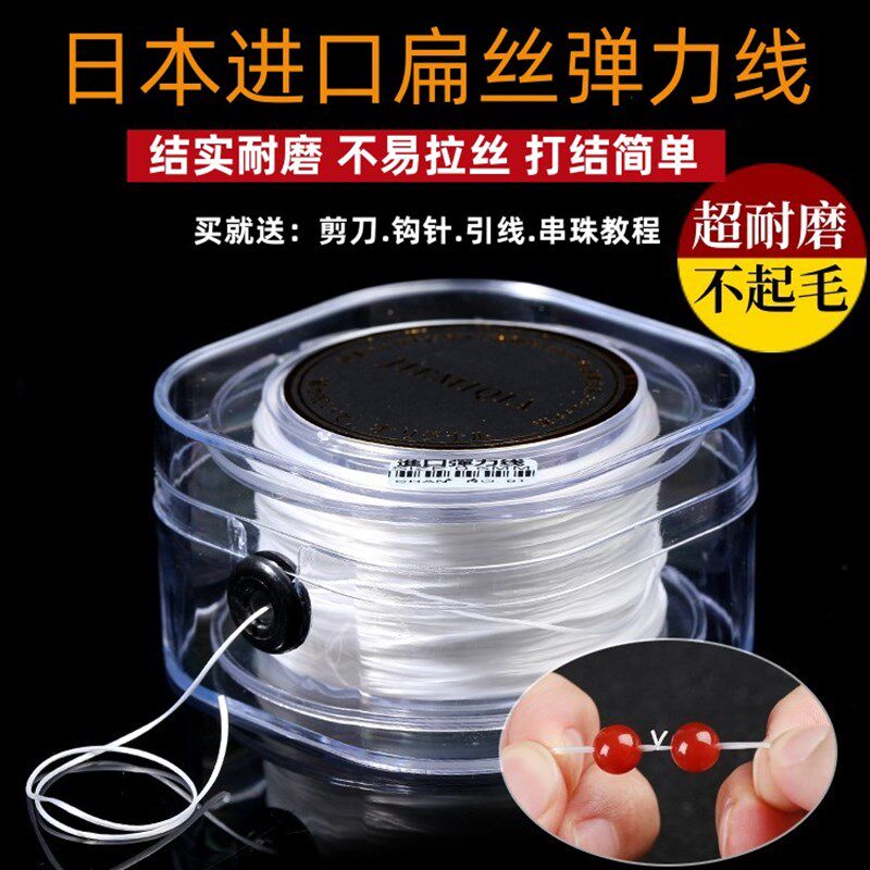 进口扁丝弹力线耐磨穿珠子松紧绳手链线皮筋绳子珍珠水晶文玩