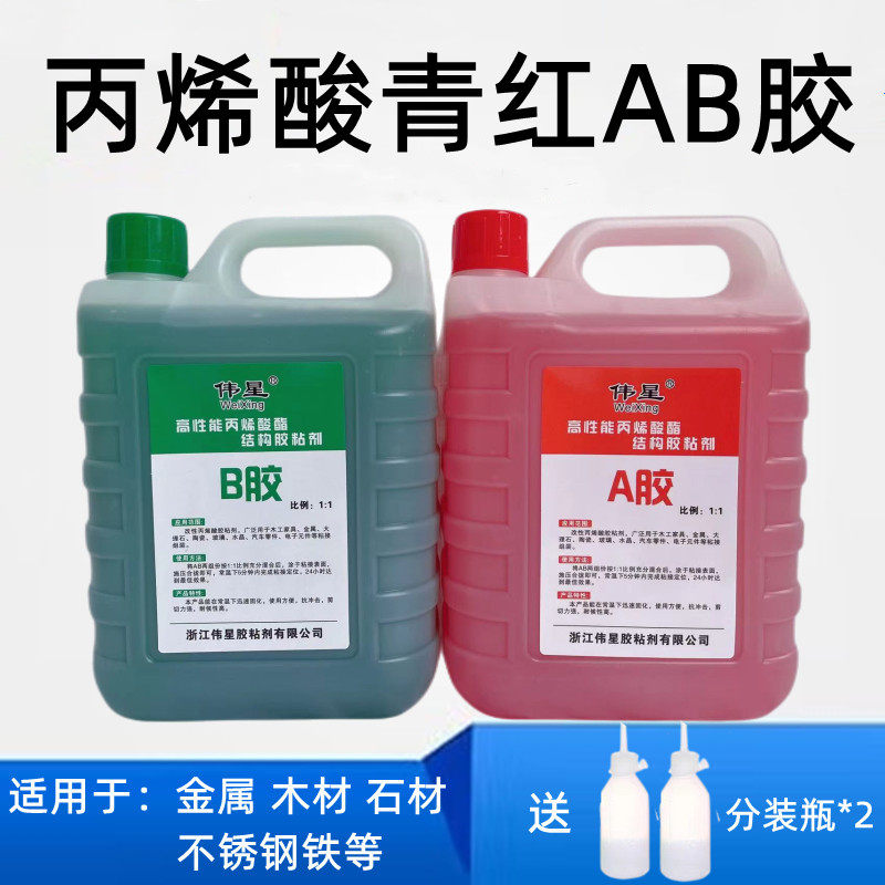 大桶5KG强力高性能丙烯酸酯青红AB胶金属皮革家具玻璃不锈钢粘合