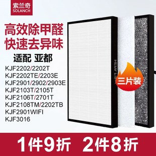 2203E 2105T 2701T滤芯 2901 适配亚都空气净化器过滤网KJF2202T