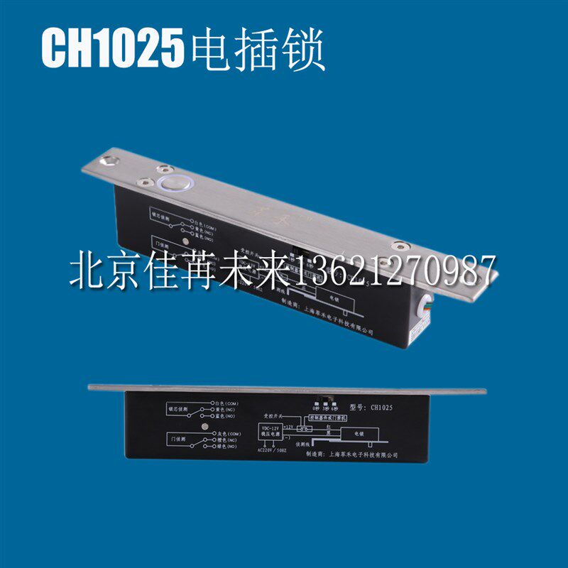 萃禾电插锁 电锁 CH1025互锁锁头 CH505 CH802通用电控锁192*25.5