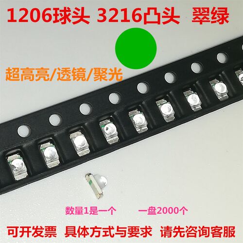 超高亮1206翠绿球头绿灯聚光凸透镜贴片LED灯珠球面绿光高亮凸珠