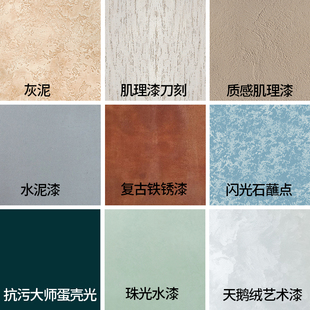 质感肌理漆蛋壳光天鹅绒艺术漆室内墙面漆样板仿古铜锈漆铁锈做旧