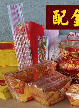 闽南金纸烧纸家用重要节日烧金配纸 乔迁开业春节结婚锡箔金