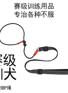 马犬德牧大型训犬牵引绳宠物绳训练用品窒息绳狗链黑色 p绳遛狗绳
