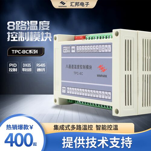 汇邦8通道温度控制模块PID温控仪器485通讯PLC模拟量采集模块