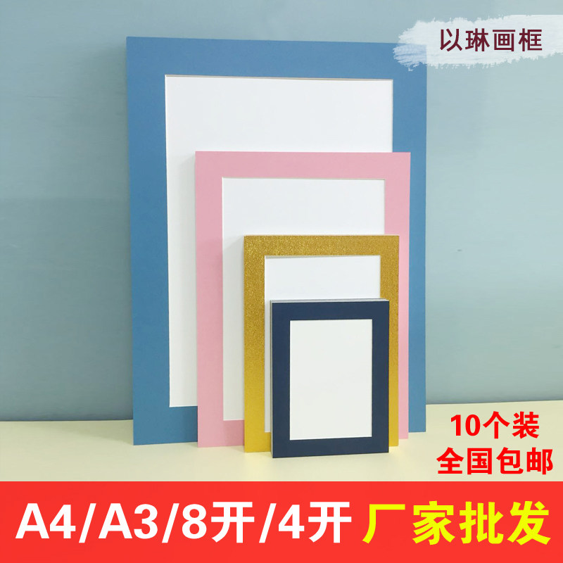 卡纸简易相框10个装a3a4水粉画8开装裱儿童作品16开画框送素描纸