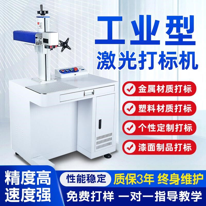 激光打标机柜式金属塑料小型木头手持光纤雕刻机紫外打码机刻字机