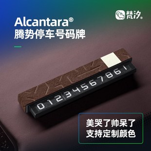 饰配件汽车用品专用改装 梵汐适用于腾势Z9gt停车号码 牌N9挪车Z9装