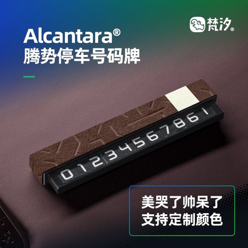 梵汐适用于腾势Z9gt停车号码牌N9挪车Z9装饰配件汽车用品专用改装