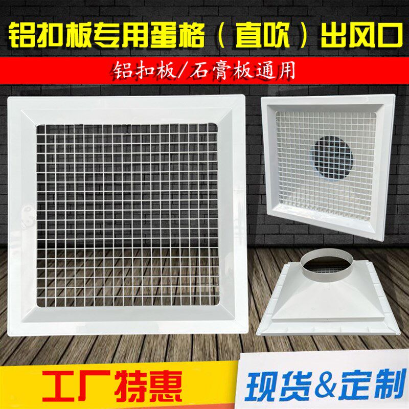 ABS铝扣板吊顶蛋格直吹出风口集成吊顶石膏板矿棉板双层百叶回风