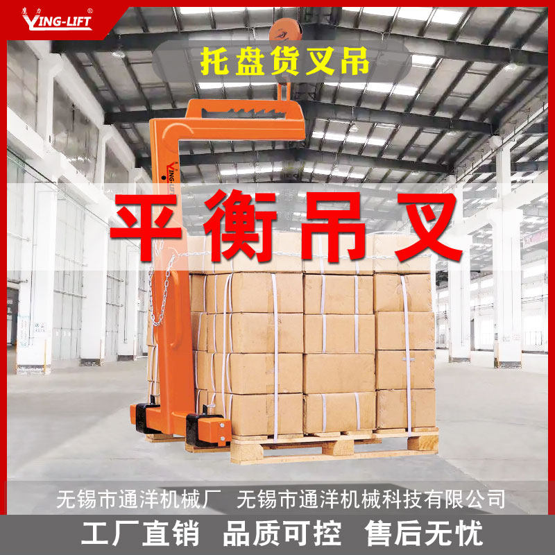 平衡吊叉托盘吊运吊装起重工具升降机手动起吊机行车吊车货叉吊具