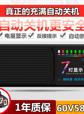 60V58AH自动关机电动车电瓶断电充电器60伏58安三轮车大功率通用