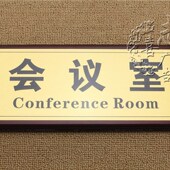 财务室 定制公司企业指示牌标识牌 红木科室牌定做会议室门牌标牌