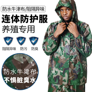 杰安莱养殖场防护服防水防臭饲养员养鸡养猪场专用工作服防尘