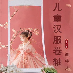 儿童画中人汉服道具写真拍摄画中游置景道具大卷轴画卷里仙气画轴