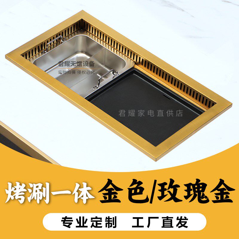 君耀无烟烤涮一体桌商用韩式电烤肉炉火锅烧烤桌餐厅定制玫瑰金色