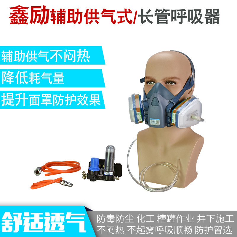 鑫励供气式防护防毒面具汽车喷漆防尘面罩化工气体工业粉尘半面