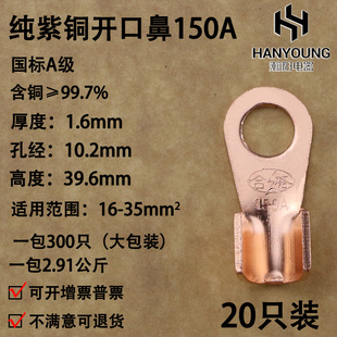 铜接线耳 铜鼻子 铜接线端子国标A级10厘孔1.6厘厚 150A 开口鼻OT